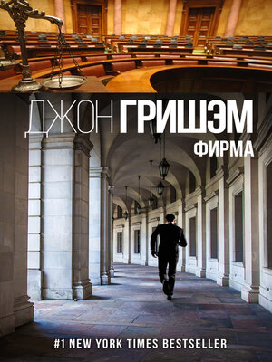 cover image of Фирма